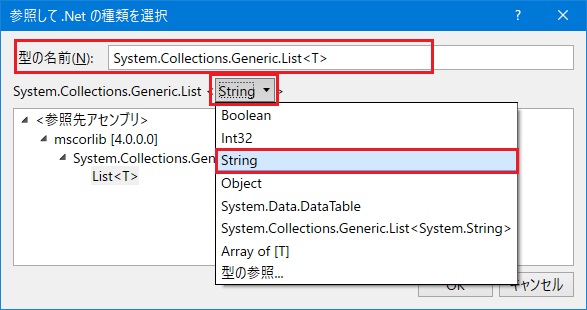 .NET型を参照して選択の画像