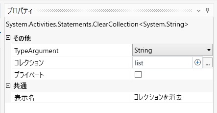 コレクションを消去プロパティの画像