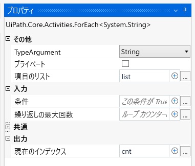 繰り返し（コレクションの各要素）プロパティの画像