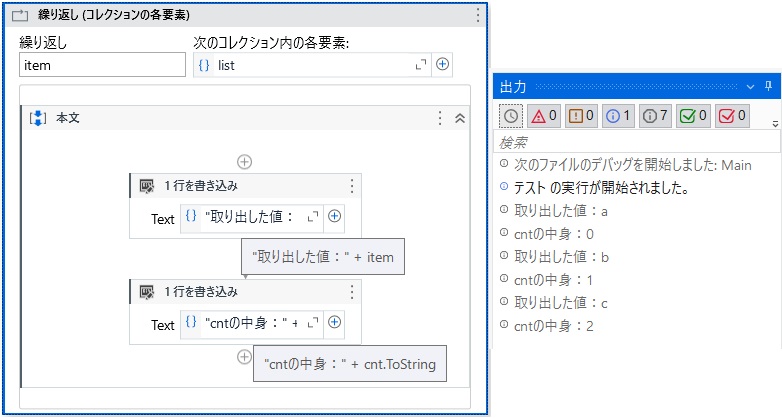 繰り返し（コレクションの各要素）の実行画像