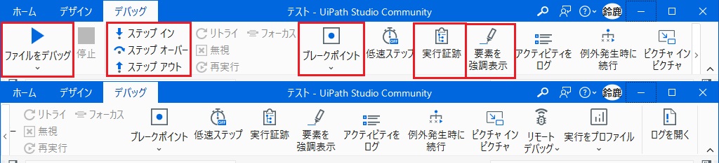 実行／デバッグリボンの画像