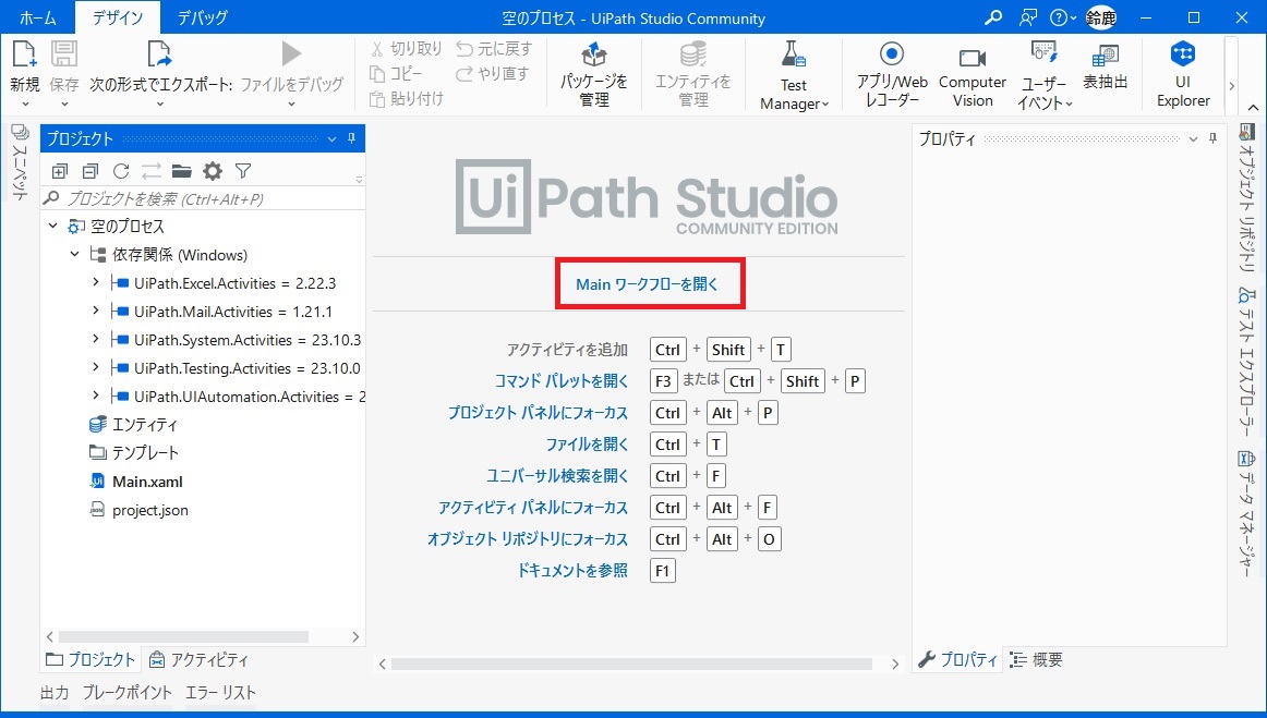 [Main ワークフローを開く]の画像