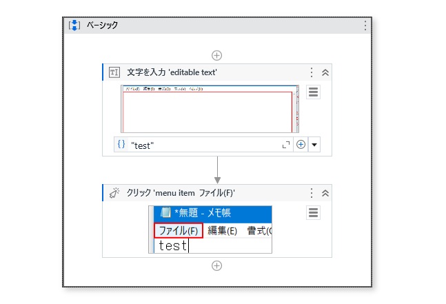 レコーディングした操作の画像