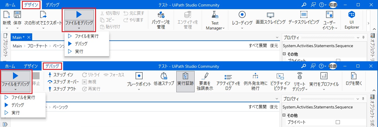 [デザイン]リボン、[実行／デバッグ]リボンの画像