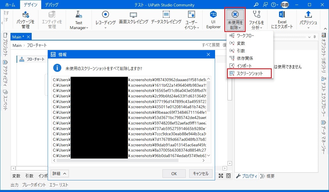 未使用のスクリーンショットを削除の画像